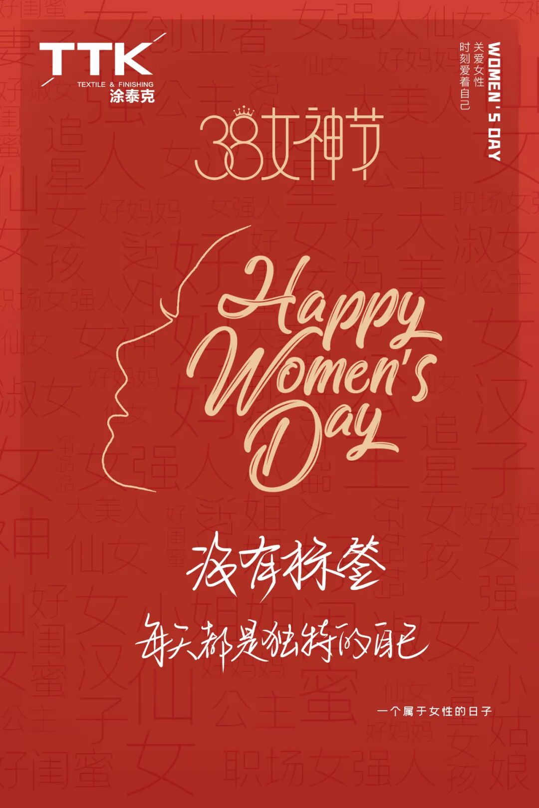 TTK®涂泰克丨女神节快乐:愿大家无惧岁月,灿若繁花