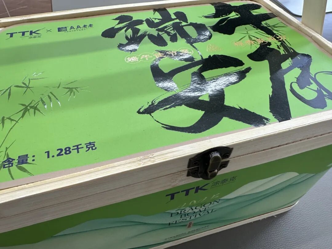 浓情端午 | TTK涂泰克®暖心福利放送，致谢每一位奋斗的你！