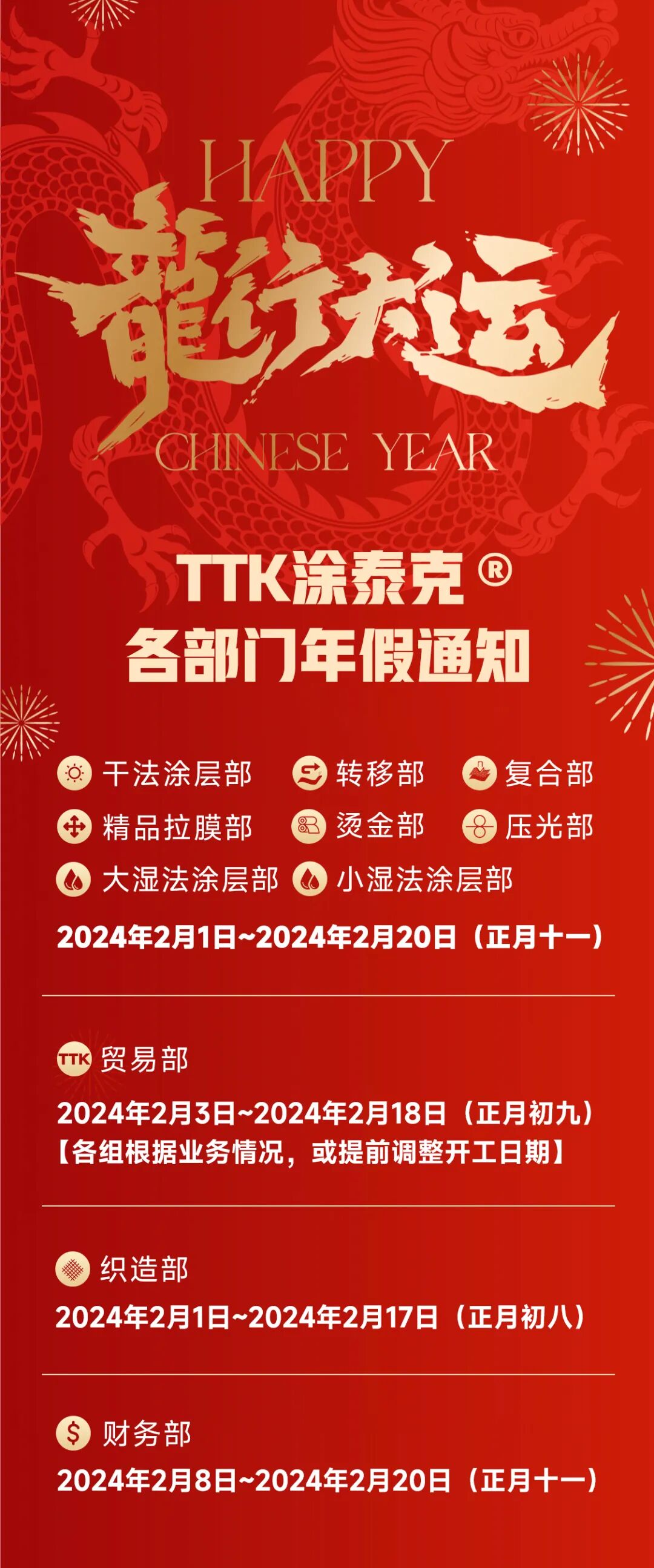 TTK2024【龙行龘龘，前程朤朤】