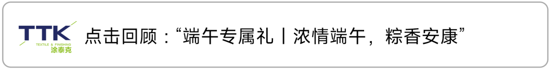 喜报丨TTK涂泰克®荣获“波司登年度快反领先奖”