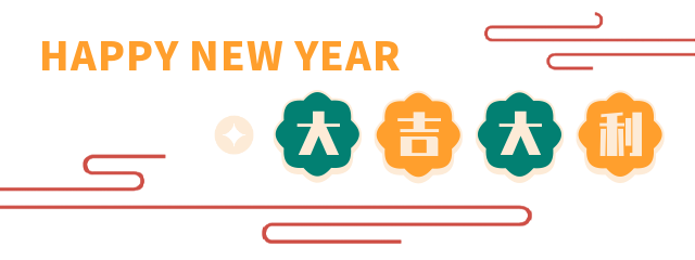 虎年福至丨TTK涂泰克®️祝您虎年大吉!