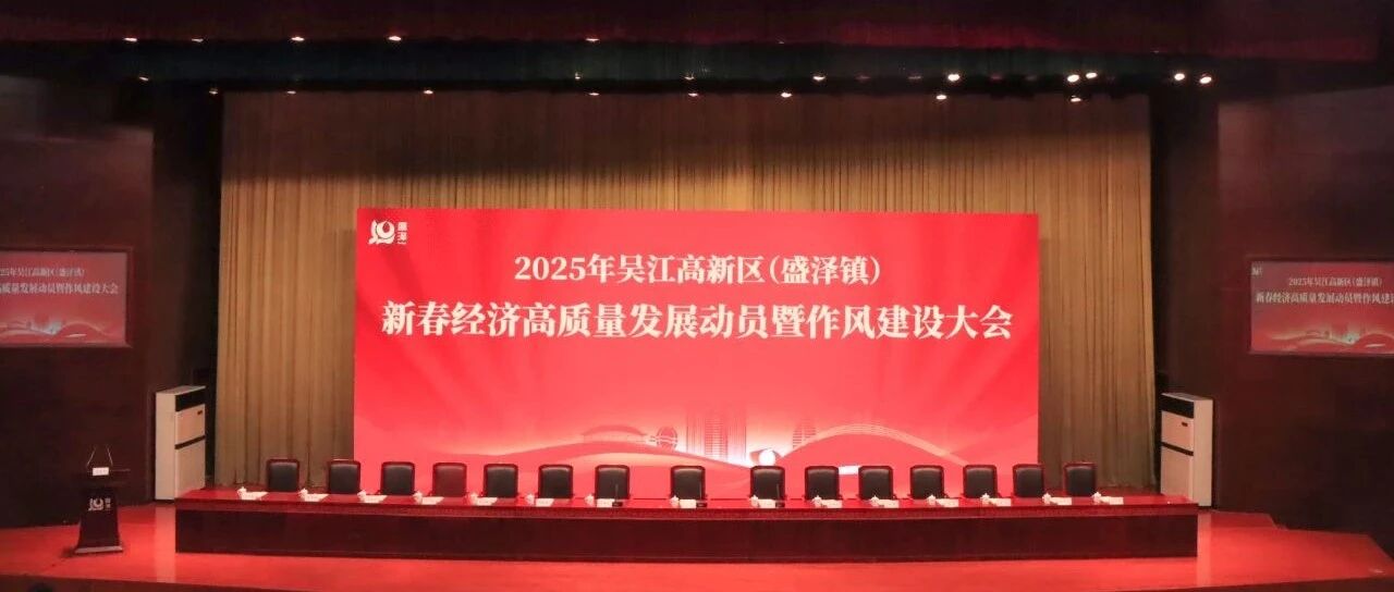 TTK涂泰克®荣获盛泽镇三项2024年度重磅奖项！