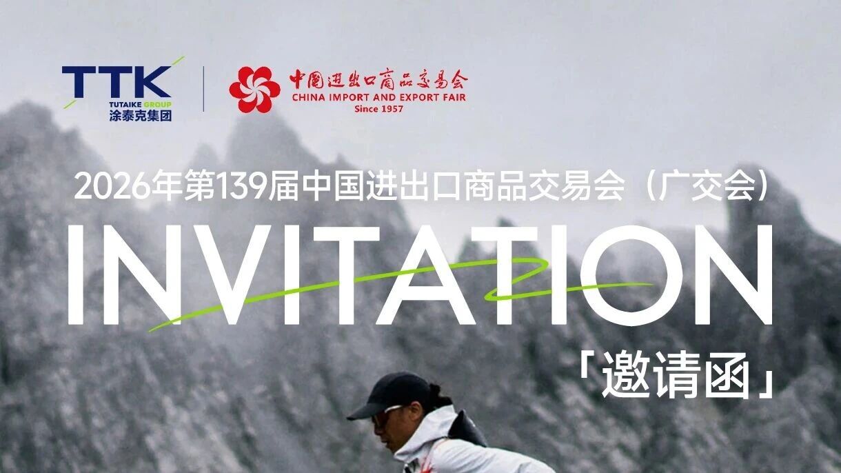 ✨TTK涂泰克集团✨诚邀您莅临2026广交会！