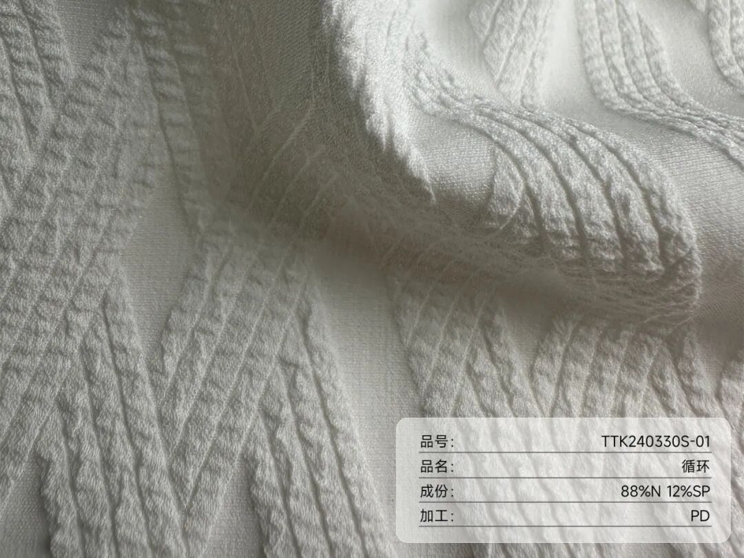 时尚经纬 创新致远 | TTK涂泰克®闪耀2025长丝织造行业产品创新大会