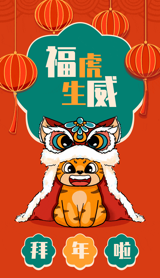 虎年福至丨TTK涂泰克®️祝您虎年大吉!