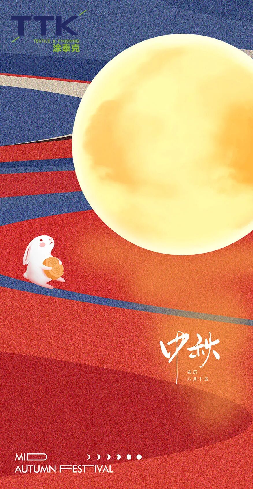 TTK涂泰克®中秋祝福丨月饼送圆满，情意满中秋