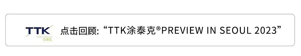 邀请函丨TTK涂泰克® Intertextile 2023