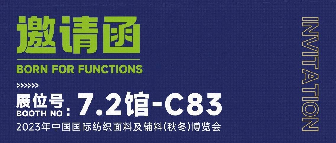 邀请函丨TTK涂泰克® Intertextile 2023
