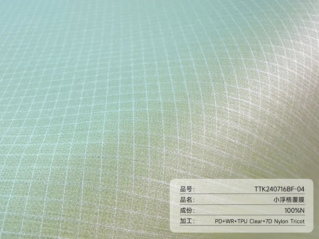 时尚经纬 创新致远 | TTK涂泰克®闪耀2025长丝织造行业产品创新大会