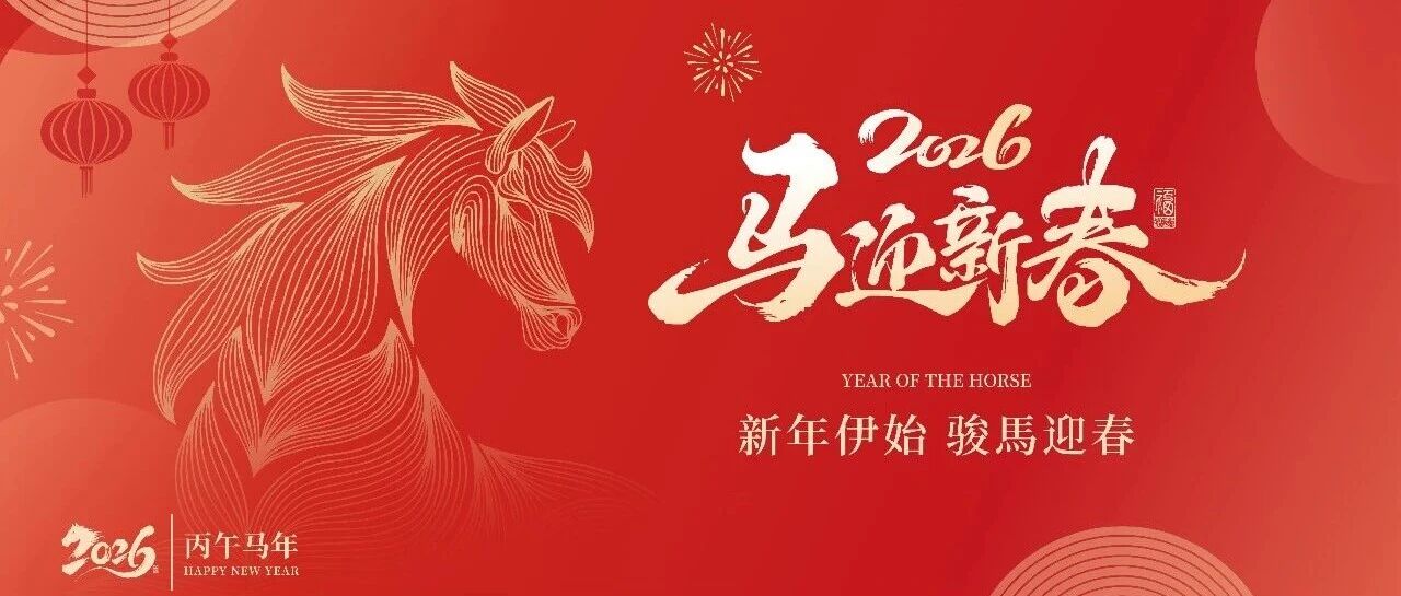 TTK涂泰克®恭祝您新春快乐 | 专属红包封面发布及春节放假通知