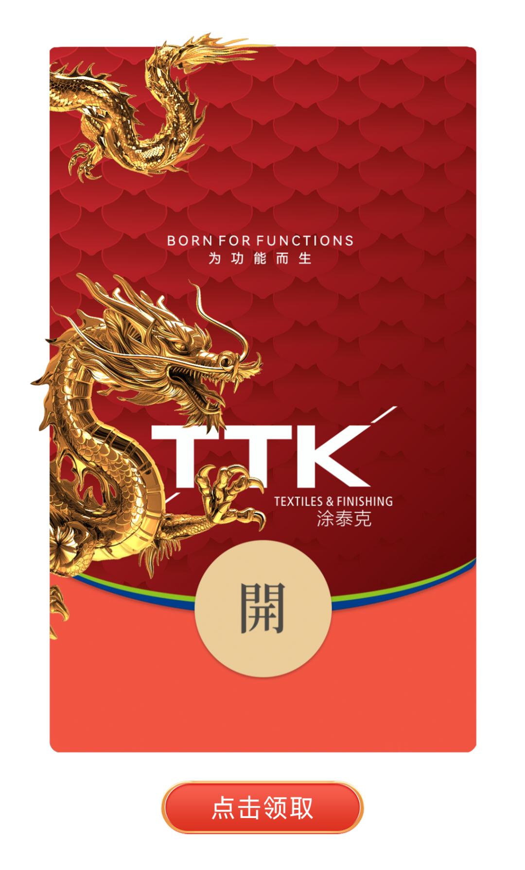 TTK2024【龙行龘龘，前程朤朤】