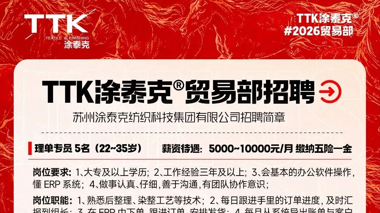 📢 开工啦！✨TTK涂泰克51个岗位✨等你来！