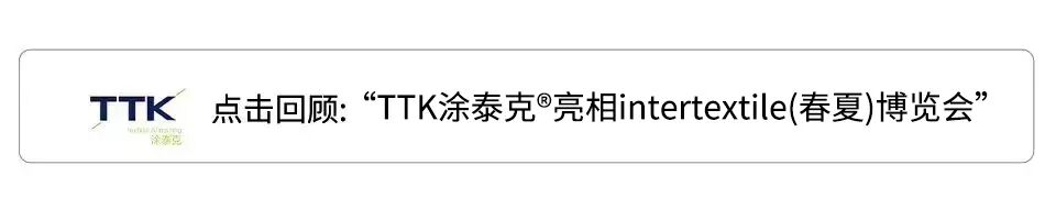 2023盛泽时尚周丨TTK涂泰克®编织东方韵味