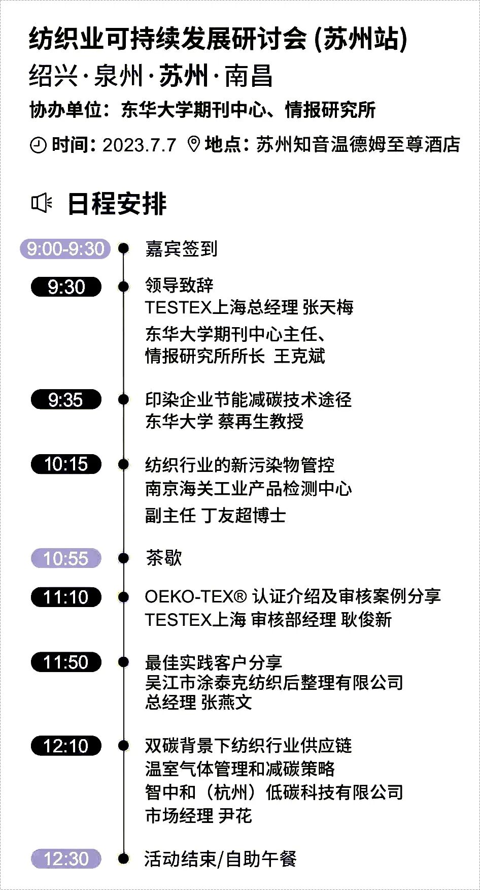TTK涂泰克®为功能而生丨纺织业可持续发展研讨会速报