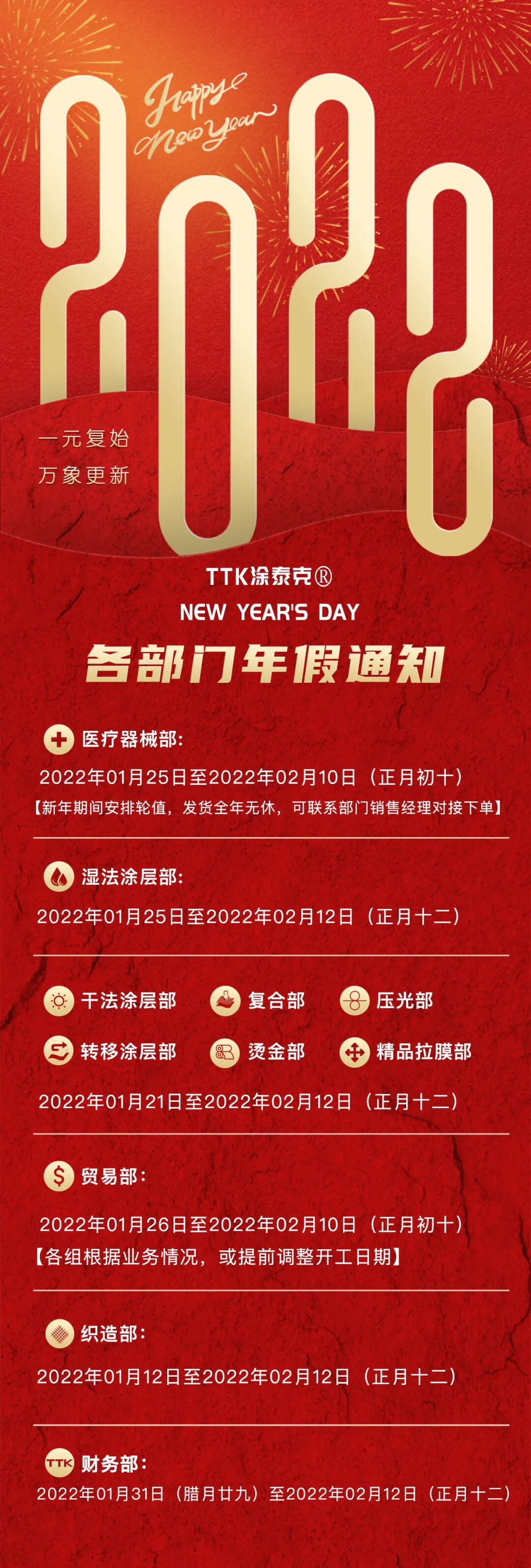 【各部门年假通知】领取TTK2022红包封面，新年送“福”更体面！