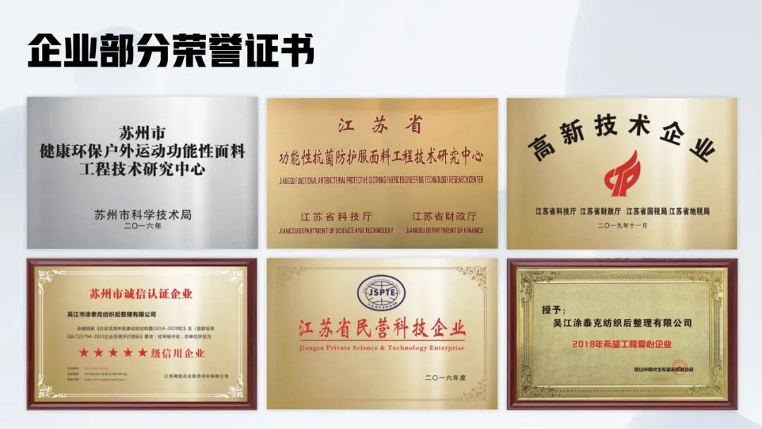 TTK涂泰克®为功能而生丨纺织业可持续发展研讨会速报