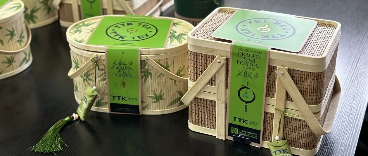 TTK涂泰克®端午专属礼丨节日安康，礼轻情意“粽”