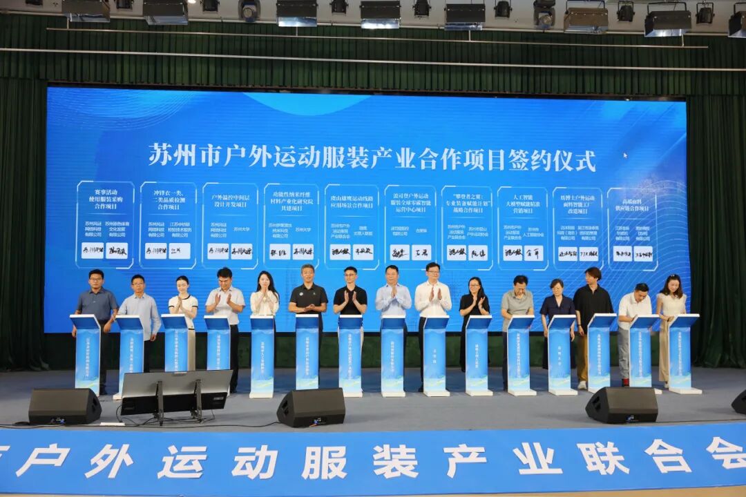 新身份,新使命!TTK涂泰克®当选苏州市户外运动服装产业联合会副会长单位!