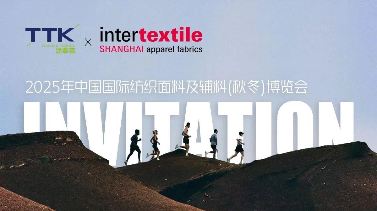 ♻️前沿科技 · 品质之选 ♻️TTK涂泰克®诚邀莅临2025秋冬面料盛会！