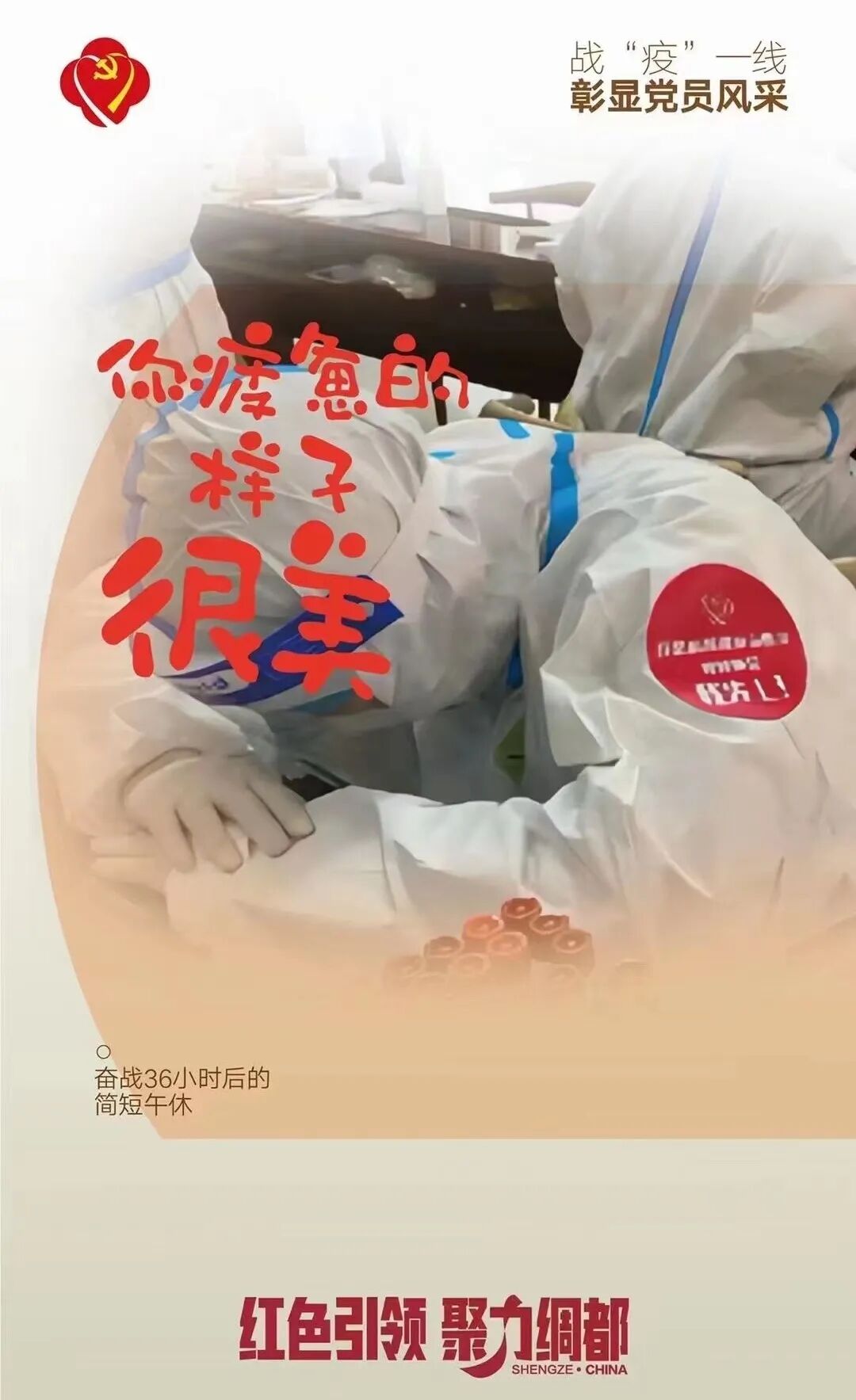 成功摘星丨致敬战至破晓的“吴名之辈”,刺破毒霾的那抹洁白!