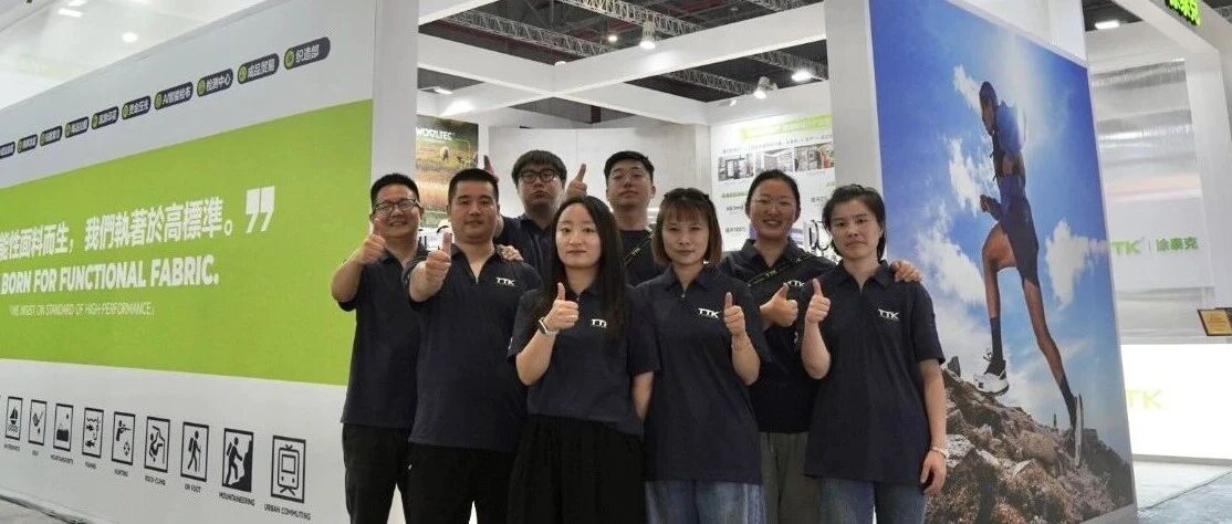 中国国际纺织面料展TTK涂泰克®盛况回顾！