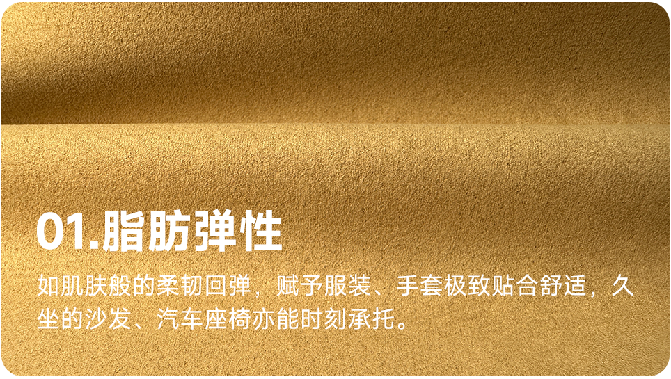 触感革命!TTK涂泰克®推出环保超纤仿麂皮面料,定义多场景新美学