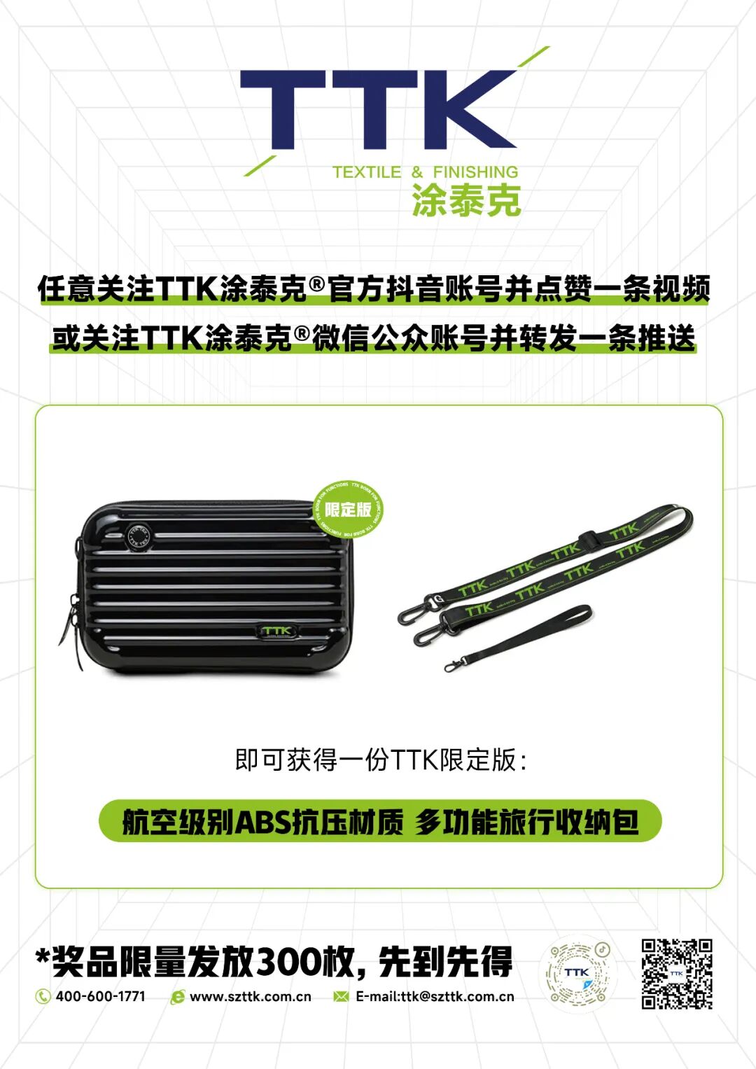 邀请函丨TTK涂泰克® Intertextile 2023