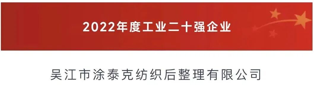 TTK涂泰克®2022年度成绩总结汇报丨品德成就品质，品牌彰显力量