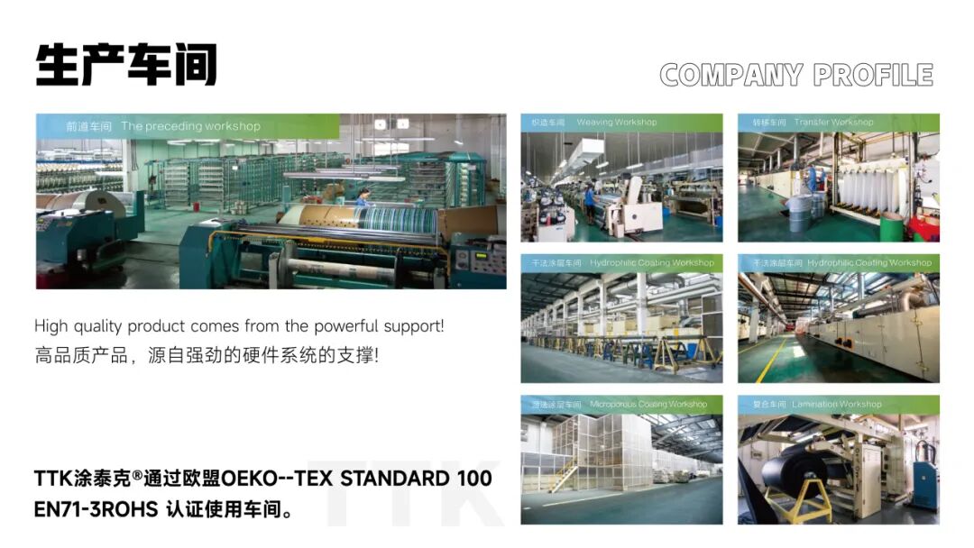 TTK涂泰克®为功能而生丨纺织业可持续发展研讨会速报