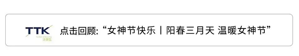 现场直击丨TTK涂泰克®亮相中国国际纺织面料及辅料(春夏)博览会