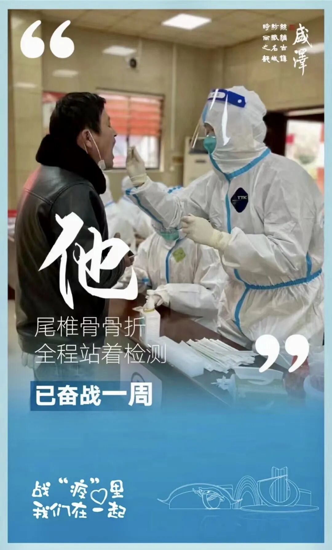 成功摘星丨致敬战至破晓的“吴名之辈”,刺破毒霾的那抹洁白!